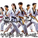 태권도(성인반) 이미지