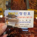 청진호젓갈