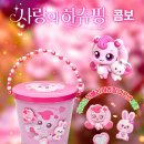 사랑의 하츄핑 이미지