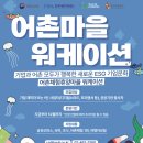 삽시도 어촌체험마을 이미지