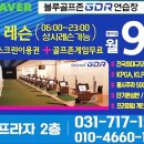 한솔골프존 이미지