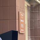 대흥인쇄소 | 대전 당일치기 룰루랄라