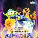 EBS 뮤지컬 이벤져스 이미지