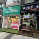 중고폰에코폰 - 고양시 일산동구 정발산로 43-7 | 중고폰에코폰