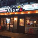 육감만족인천 - 서구 장고개로 272 | 육감만족인천