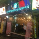 스타돈스STARDONS 네이버블로그