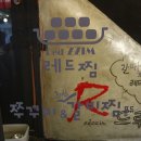 레드갈비찜