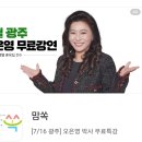 7월 광주 오은영 무료강연 이미지