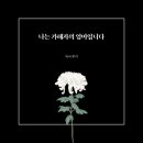 나는 가해자의 엄마입니다 수 클리볼드 독서 후기 콜럼바인 테러
