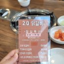 2.0닭갈비
