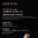 솔로로 돌아온 SG워너비의 리드보컬 김진호 단독 콘서트!! 이미지