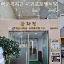 국군복지단서귀포호텔식당