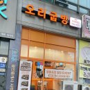 오리굽방
