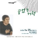 13회 둥글레음악회 - '끝없는 개혁' 이미지