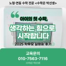 예비학부모 특별프로그램 | 아이의 첫 수학, 생각하는 힘으로 시작합니다 - 2025 예비초등 학부모 설명회 후기