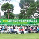2025년 재경진도군향우회장배 골프대회-예향진도신문 기사 이미지