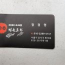 2080포차