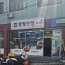 더 함월 | 울산 중구 중식 &#34;함월반점&#34; 후기