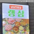 파티맛집 제9탄 인천 구월동"오봉랭삼" 이미지