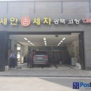 세안세차장 이미지