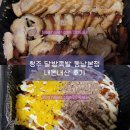 달밤족발동남 이미지