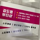 조아의료기 | (서울 관악 신림)김도영 뷰티 에스테틱 신림마사지 후기