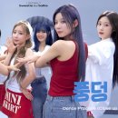 cignature(시그니처) - '풍덩' Dance Practice (Close up ver.) 이미지