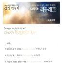 울산오페라단 리골레또 이미지