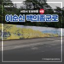 백의종군로 이미지