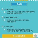 남아서 버려지는 문자 광고주에게 되팔아 돈버는 앱-tostos 설치가입 및 포인트 적립과 출금방법 이미지