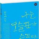 이수화 시인의 화제 시집 감상_<나는 모슬포가 슬프다/김영태> 이미지