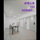 포레스트153도미토리