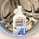 발포락스 | LG 드럼세탁기 청소! 다이소 고농축 액체형 세탁조 클리너 사용 후기, 락스 냄새 환기 꿀팁