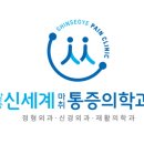 창동신세계마취통증의학과의원 이미지