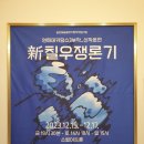 전통 속으로-흥보마누라 이혼소송사건 | [왕십리역] &#39;칠우쟁론기&#39; 현대 국악 뮤지컬 후기 / 성동문화회관 소월아트홀