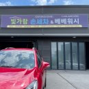 빛가람세탁 이미지