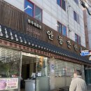 안동참한우촌