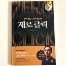 뉴스읽기, AI시대를 위한 생존전략(허위정보와 팩트체크) | 『제로클릭』 샘플북 후기 | AI 시대 검색의 종말과 GEO 전략