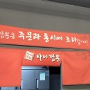 타이짬뽕인동점
