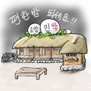 고창민박 톡톡 이미지