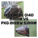 골프존마켓 반포점에서 직접 쳐본 Qi4D vs PXG 라이트닝 드라이버 후기
