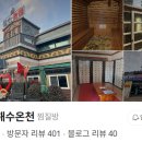 강서해수온천