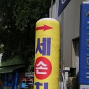 현대광택세차장 이미지