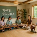 더국악교습소