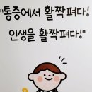 서울활짝편재활의학과의원 이미지