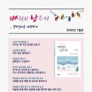 [초등] 이런 책이 나왔어요 / 독서교육 월간지 &lt;배워서 남주자&gt; 과월호 다시 보기