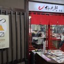 코켄 | 아사히카와 라멘맛집 바이코켄 · 쇼유라멘 · 주문 꿀팁 · 라멘거리