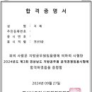 2024 지방직 9급 전산직 합격수기 이미지