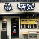 강서푸줏간