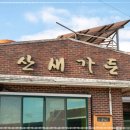 산새가든